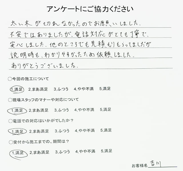 お客様の声