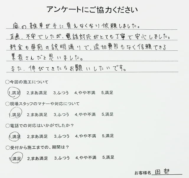 お客様の声