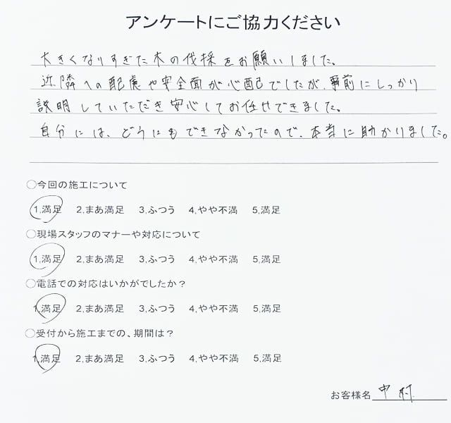 お客様の声